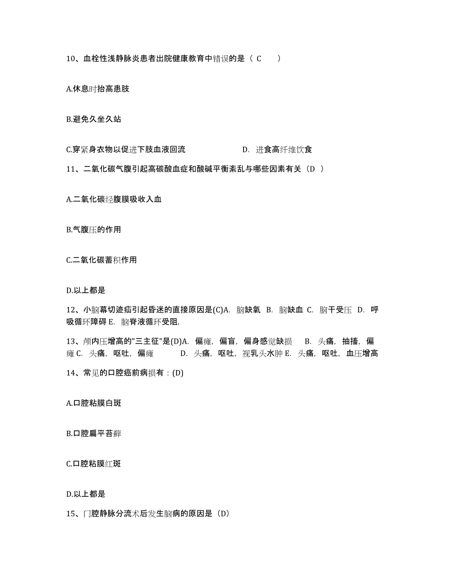 备考2025重庆市开县妇幼保健院护士招聘全真模拟考试试卷B卷含答案_第4页