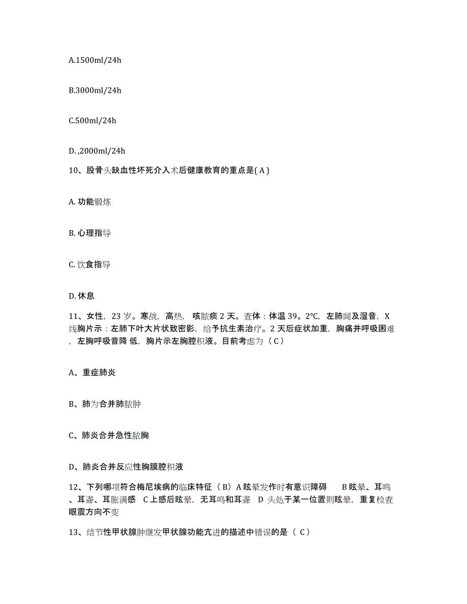 备考2025黑龙江鸡西市鸡西矿业集团总医院护士招聘模拟考核试卷含答案_第3页