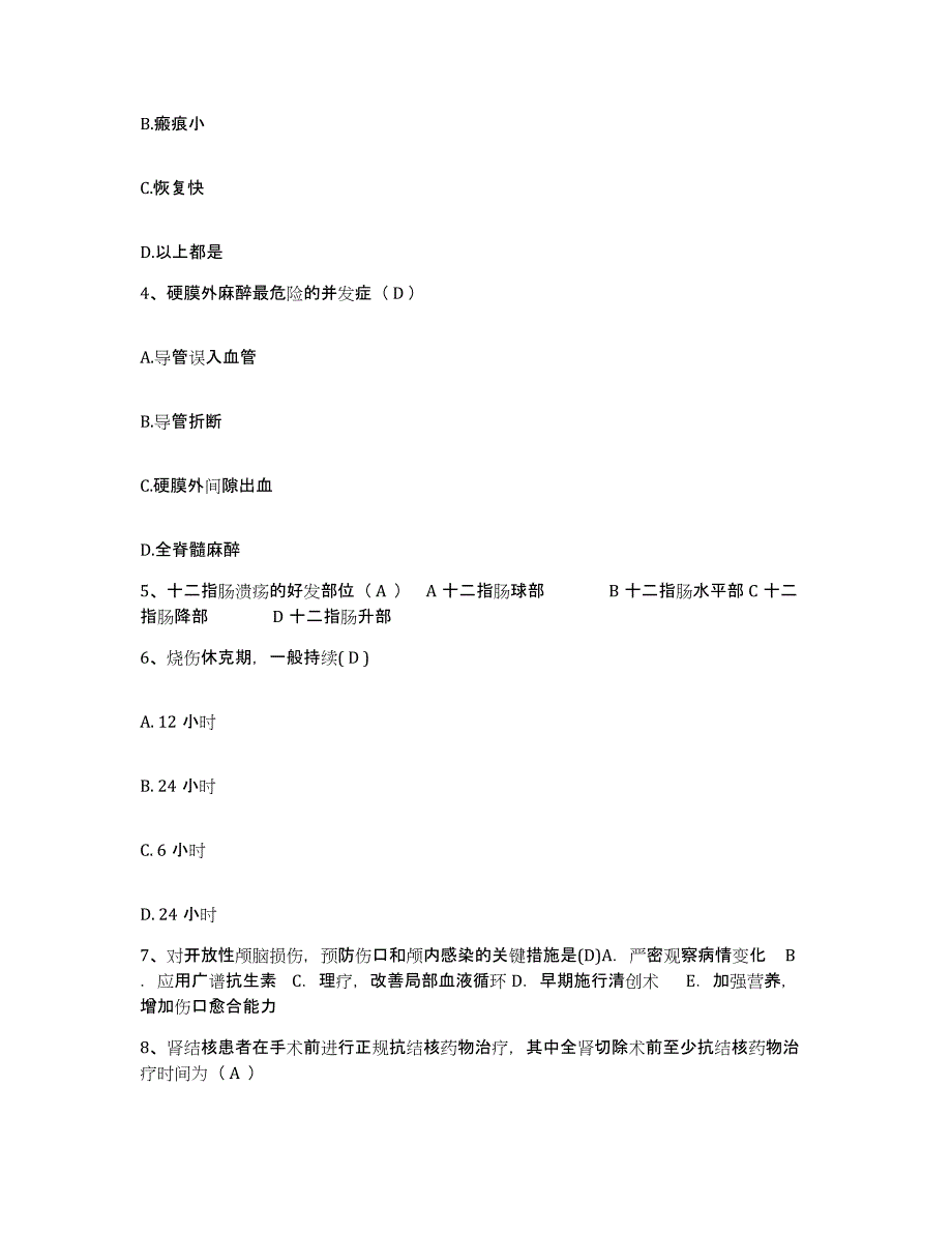 备考2025浙江省景宁县景宁畲族自治县人民医院护士招聘题库附答案（典型题）_第2页