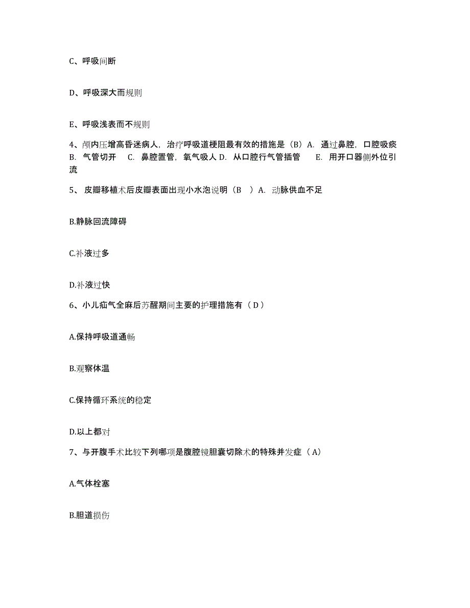 备考2025黑龙江齐齐哈尔市商业职工医院护士招聘全真模拟考试试卷B卷含答案_第2页