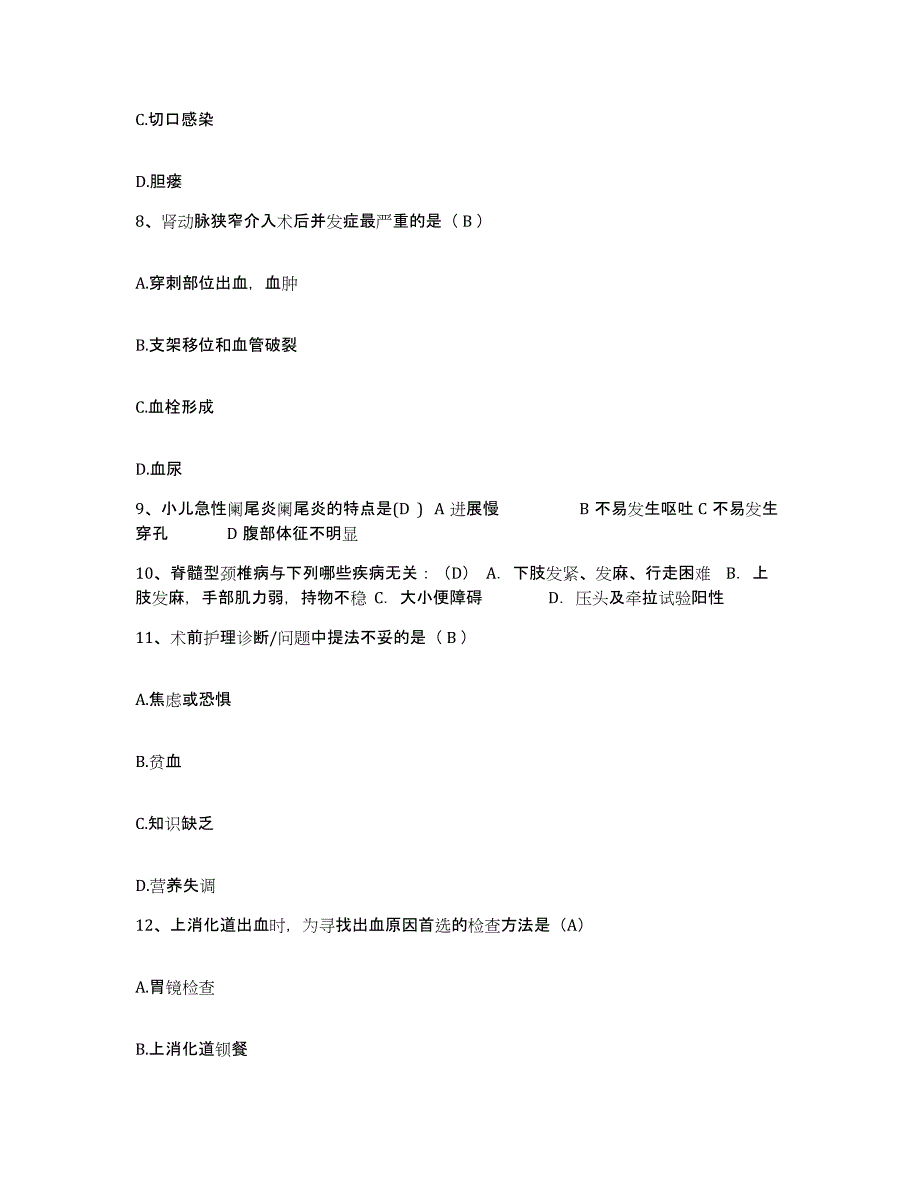 备考2025黑龙江齐齐哈尔市商业职工医院护士招聘全真模拟考试试卷B卷含答案_第3页