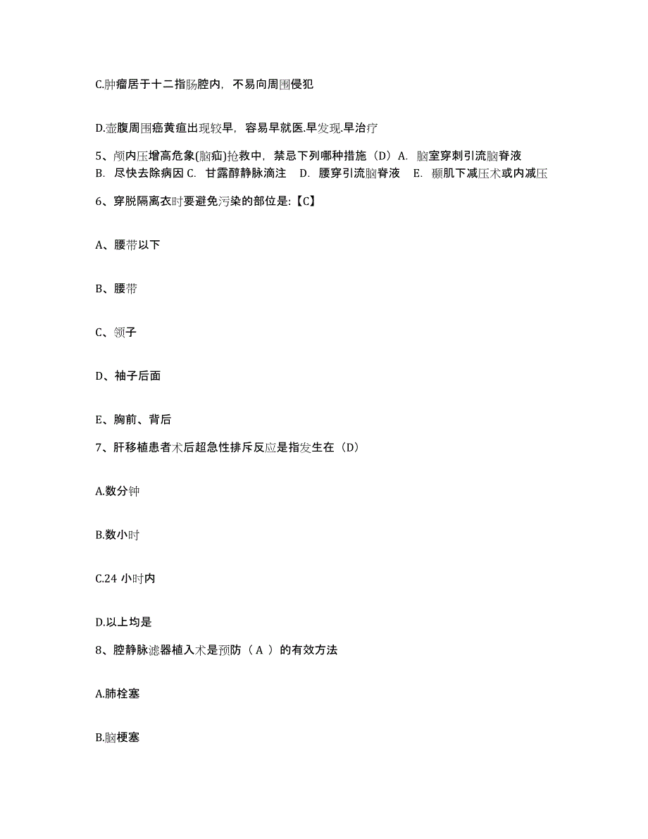 备考2025黑龙江鸡西市煤机厂职工医院护士招聘考前冲刺试卷A卷含答案_第2页