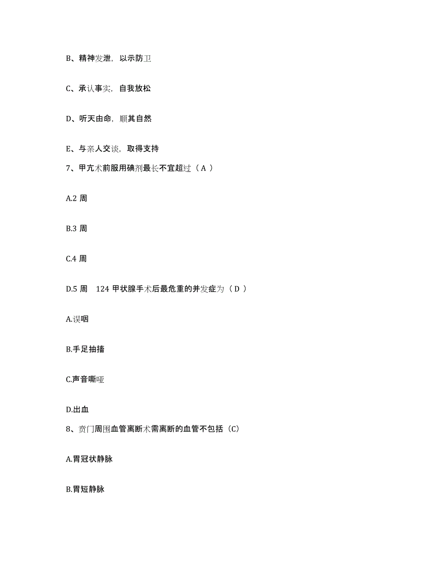 备考2025黑龙江泰来县中医院护士招聘题库检测试卷B卷附答案_第3页