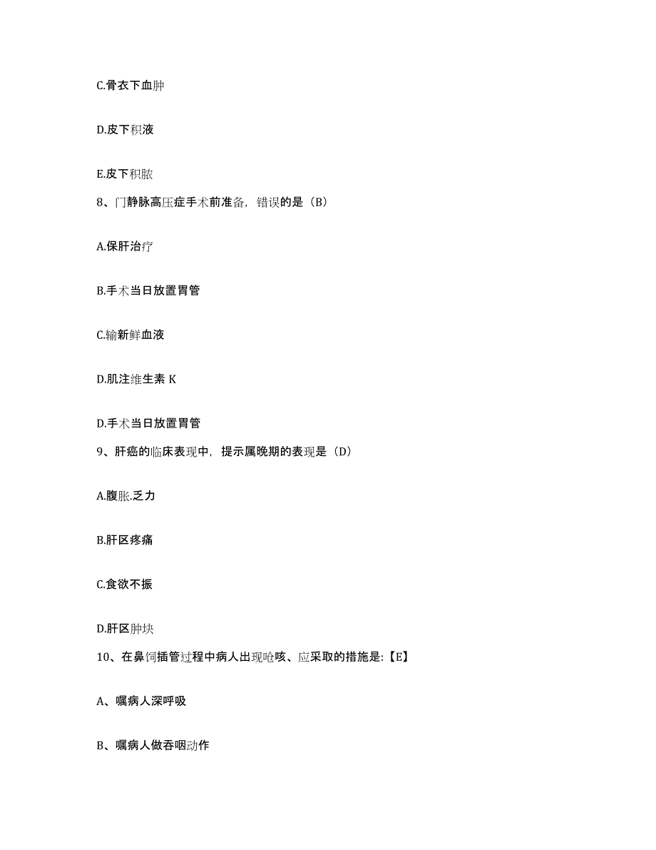 备考2025浙江省宁海县妇幼保健院护士招聘强化训练试卷A卷附答案_第3页