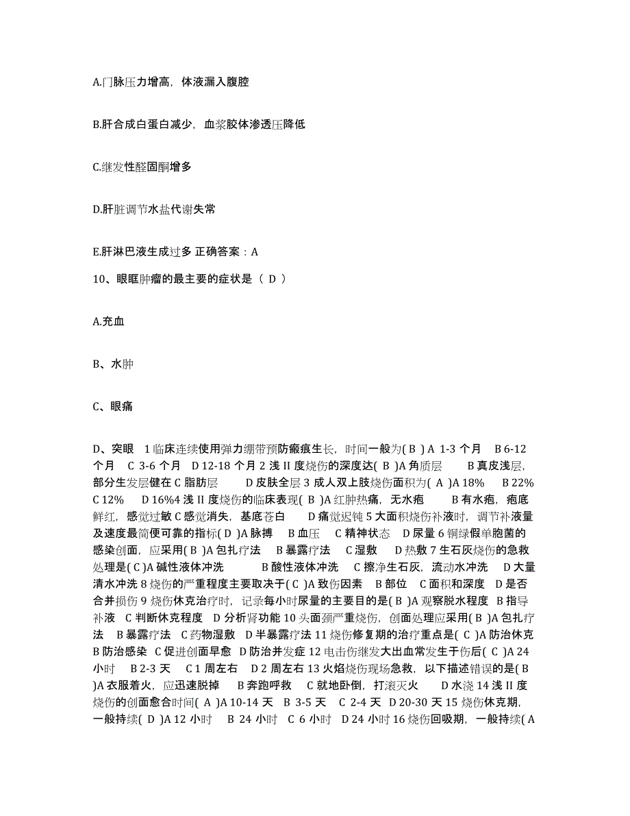 备考2025黑龙江密山市人民医院急救中心护士招聘题库综合试卷A卷附答案_第4页