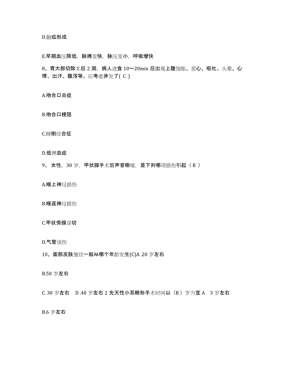 备考2025辽宁省盘锦市劳动改造管教总队医院盘锦监狱医院护士招聘考前冲刺试卷B卷含答案_第3页