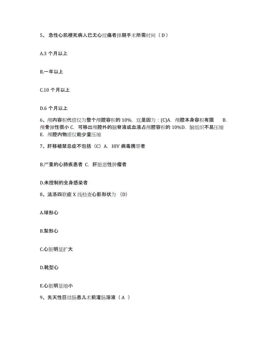 备考2025辽宁省营口市站前区专科医院护士招聘每日一练试卷B卷含答案_第2页