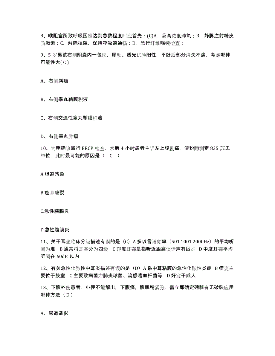 备考2025浙江省遂昌县人民医院护士招聘题库附答案（典型题）_第3页