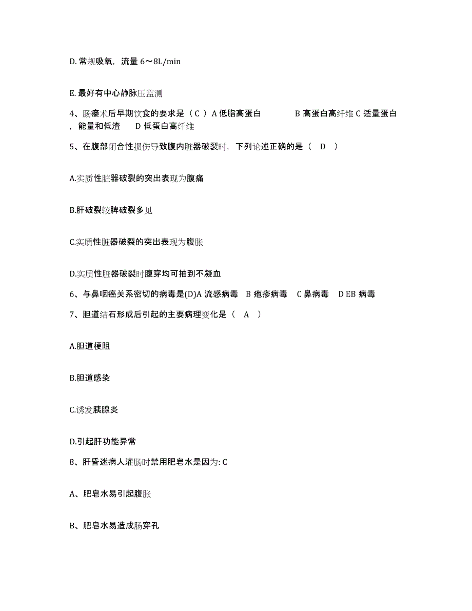 备考2025重庆市合川市天府矿务局三汇坝职工医院护士招聘题库与答案_第2页