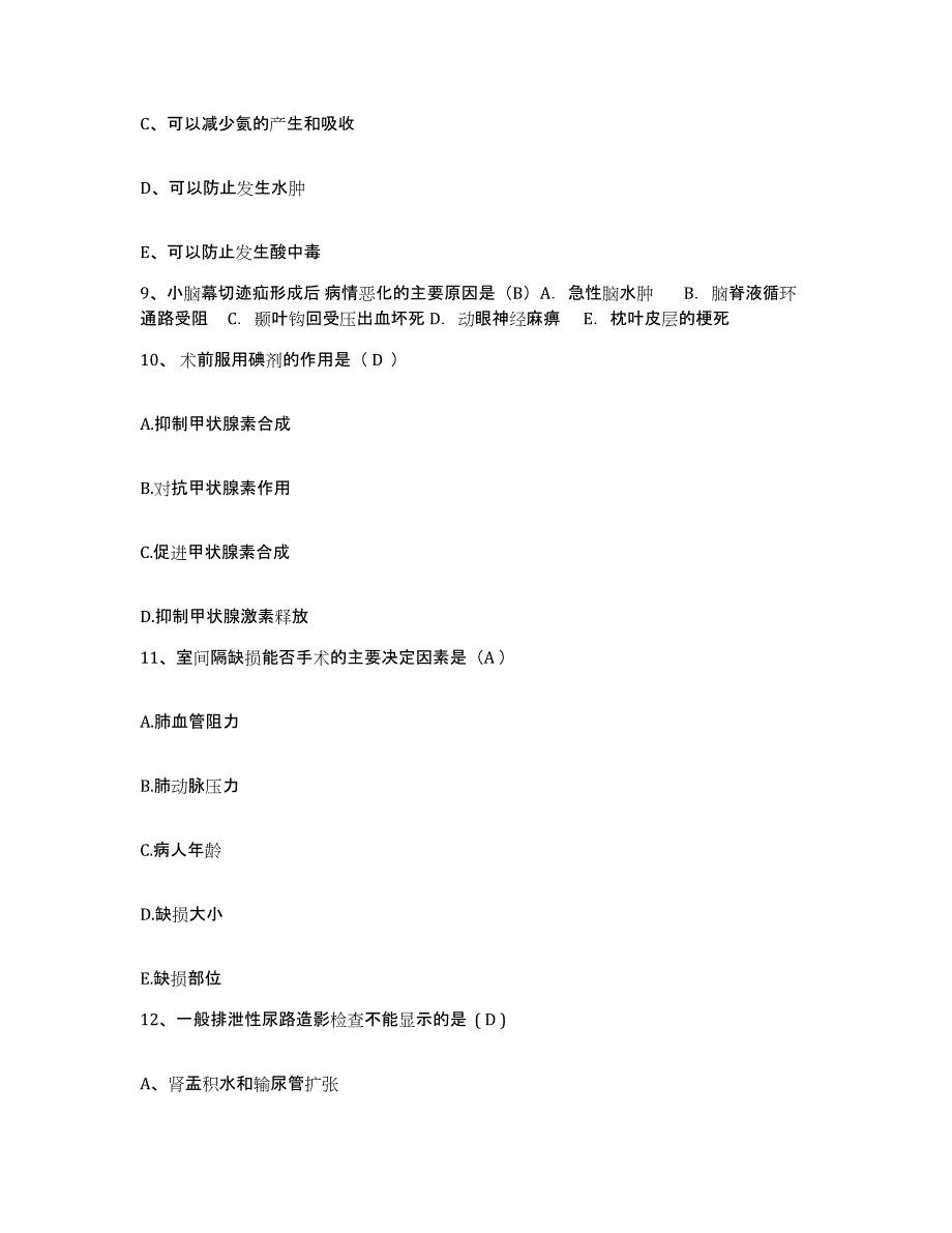 备考2025重庆市合川市天府矿务局三汇坝职工医院护士招聘题库与答案_第3页