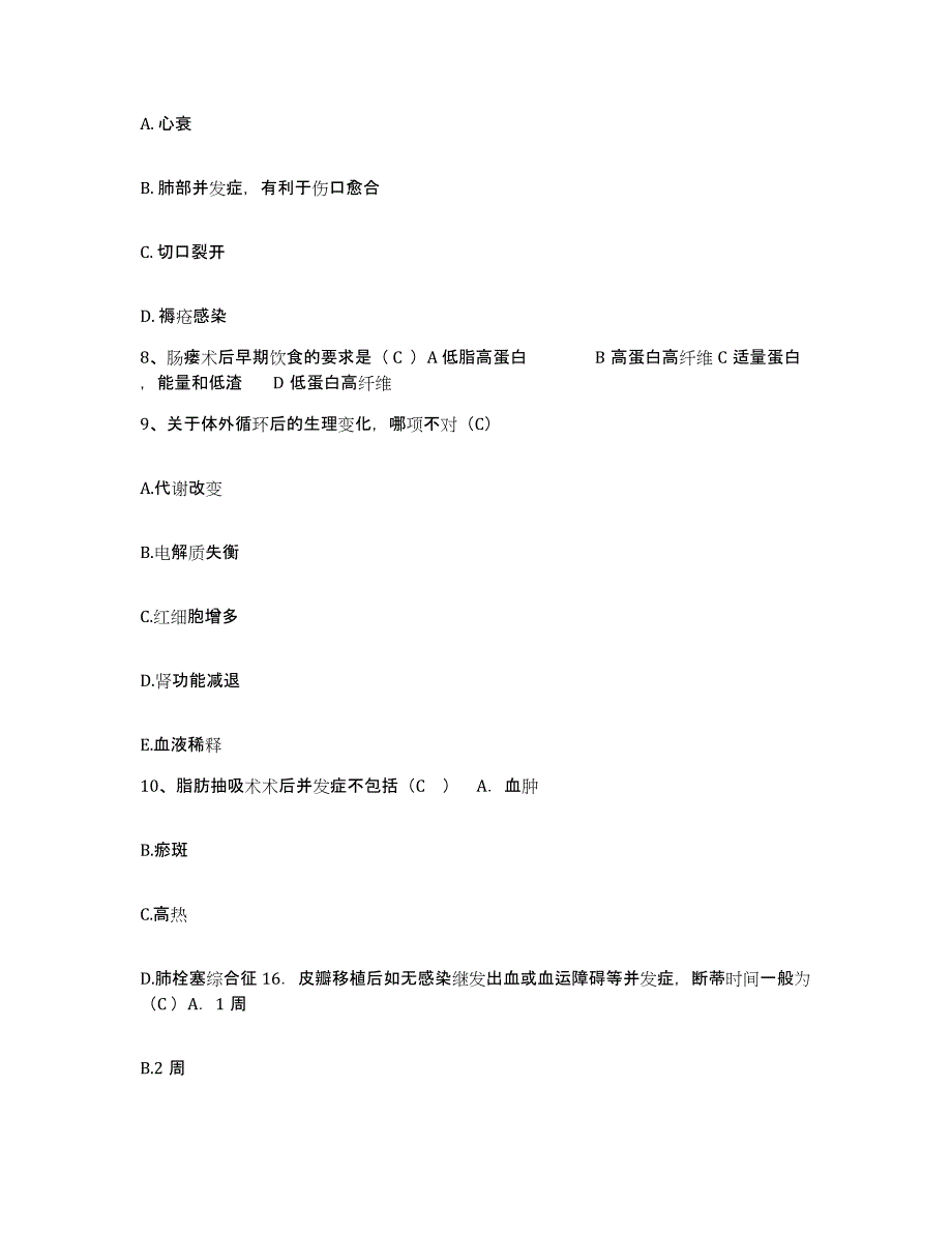 备考2025重庆市九龙坡区第二人民医院护士招聘通关考试题库带答案解析_第3页