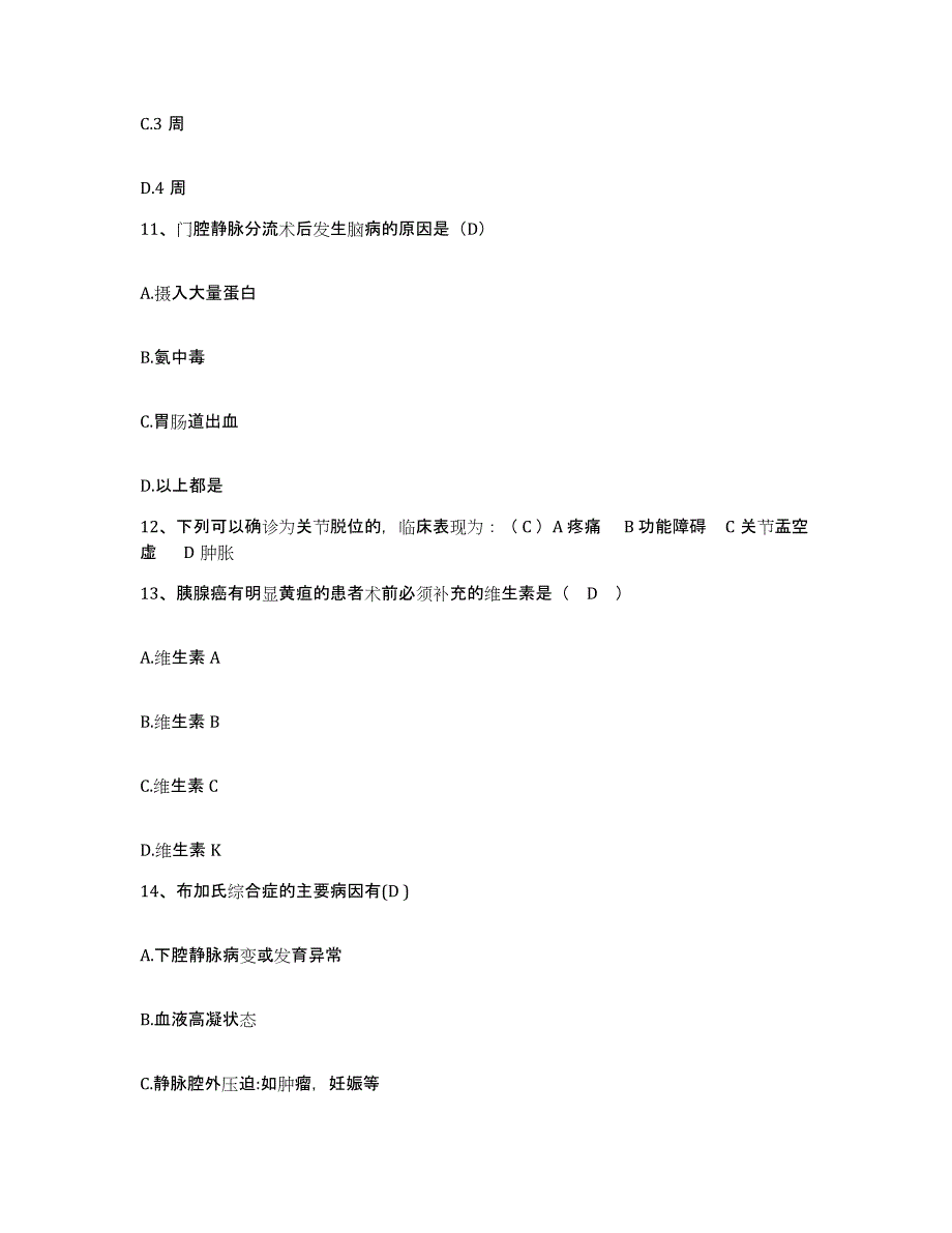 备考2025重庆市九龙坡区第二人民医院护士招聘通关考试题库带答案解析_第4页