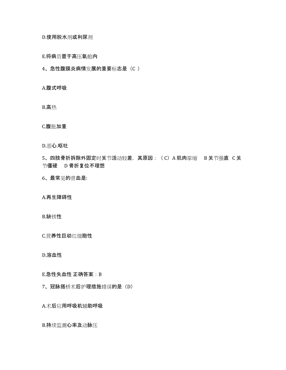 备考2025湖南省株洲市第三医院护士招聘基础试题库和答案要点_第2页