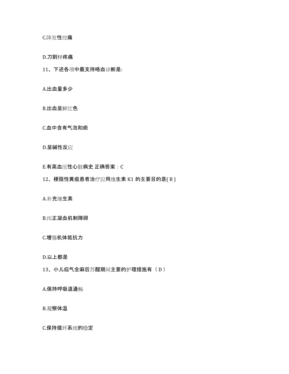 备考2025浙江省杭州市中医院浙江中医学院附属第二医院护士招聘真题附答案_第4页