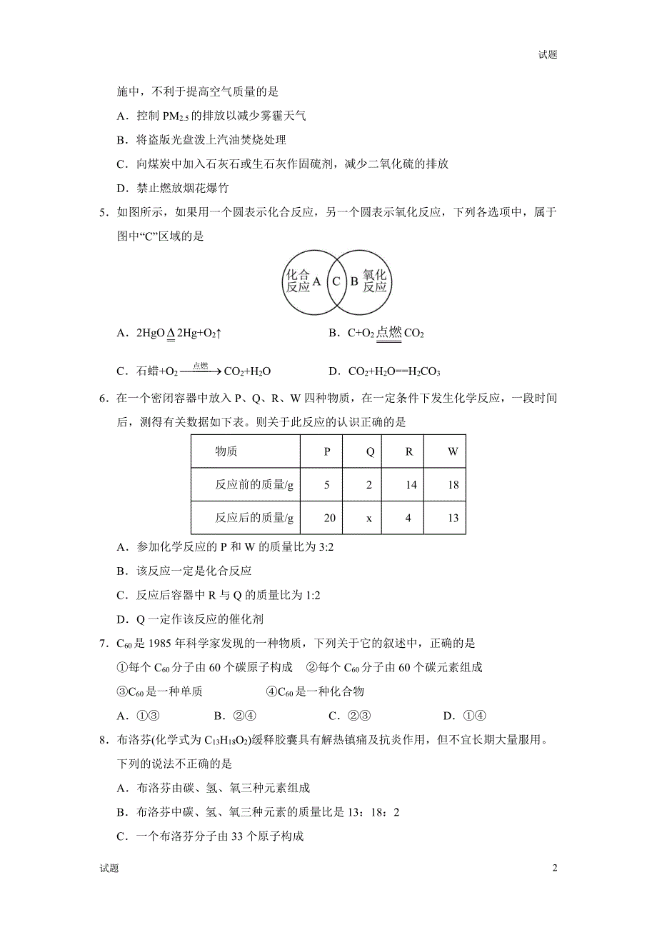2024湖南省中考一模押题预测卷化学试卷及答案_第2页