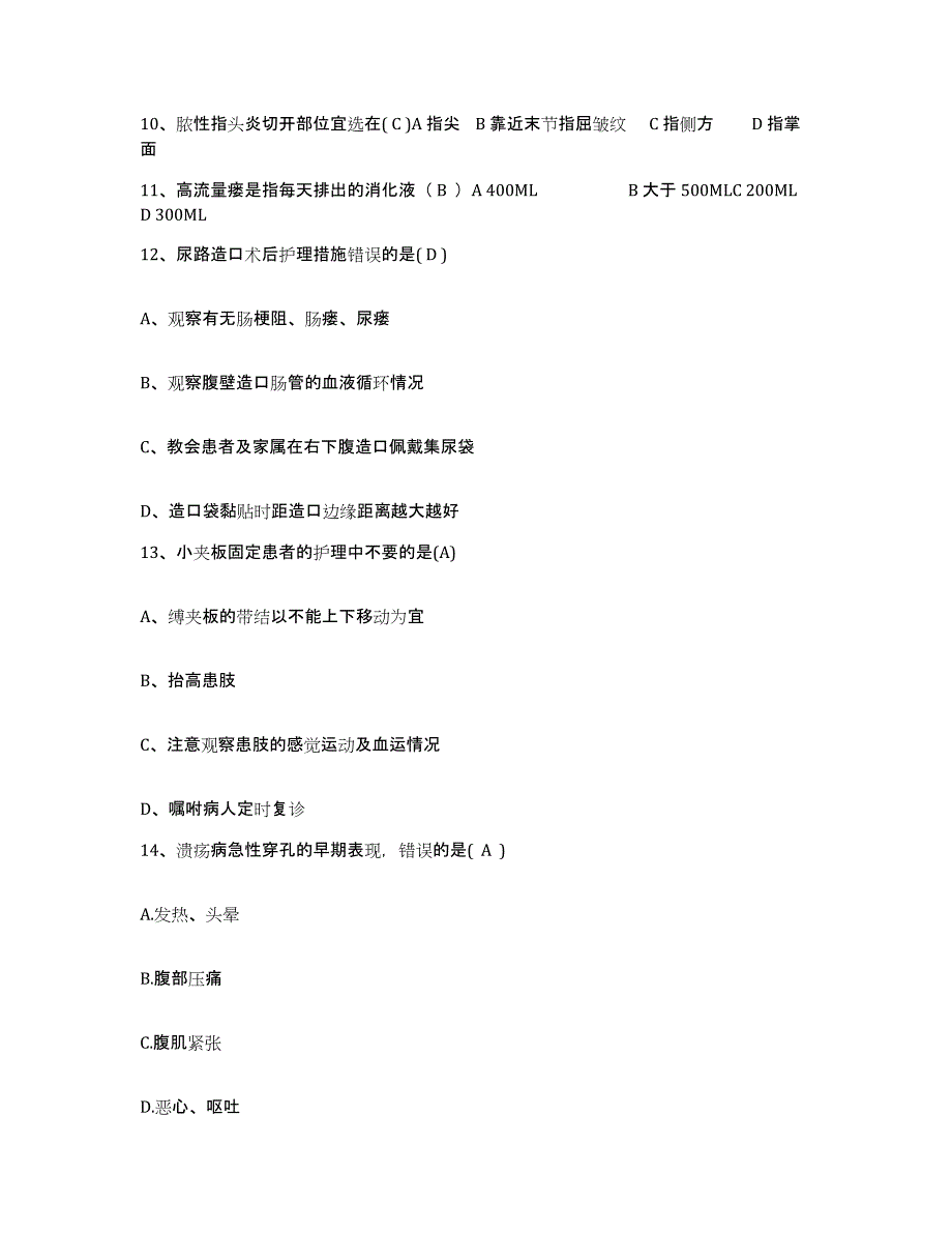 备考2025浙江省杭州市余杭区妇幼保健所护士招聘押题练习试卷A卷附答案_第4页