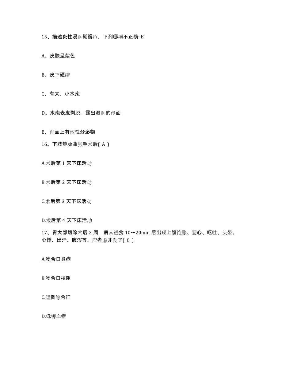 备考2025浙江省杭州市余杭区妇幼保健所护士招聘押题练习试卷A卷附答案_第5页