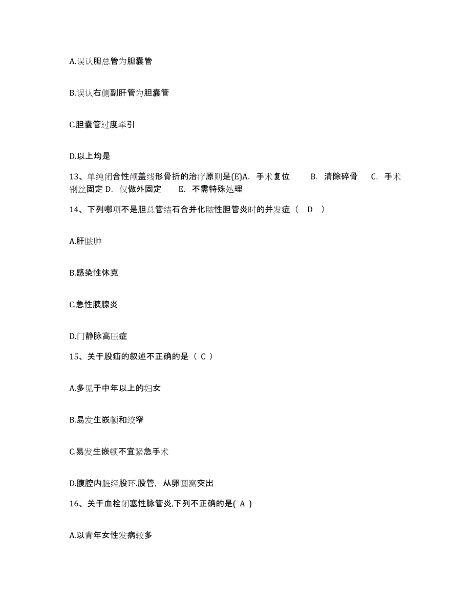 备考2025辽宁省抚顺市石油三厂职工医院护士招聘模拟预测参考题库及答案_第4页