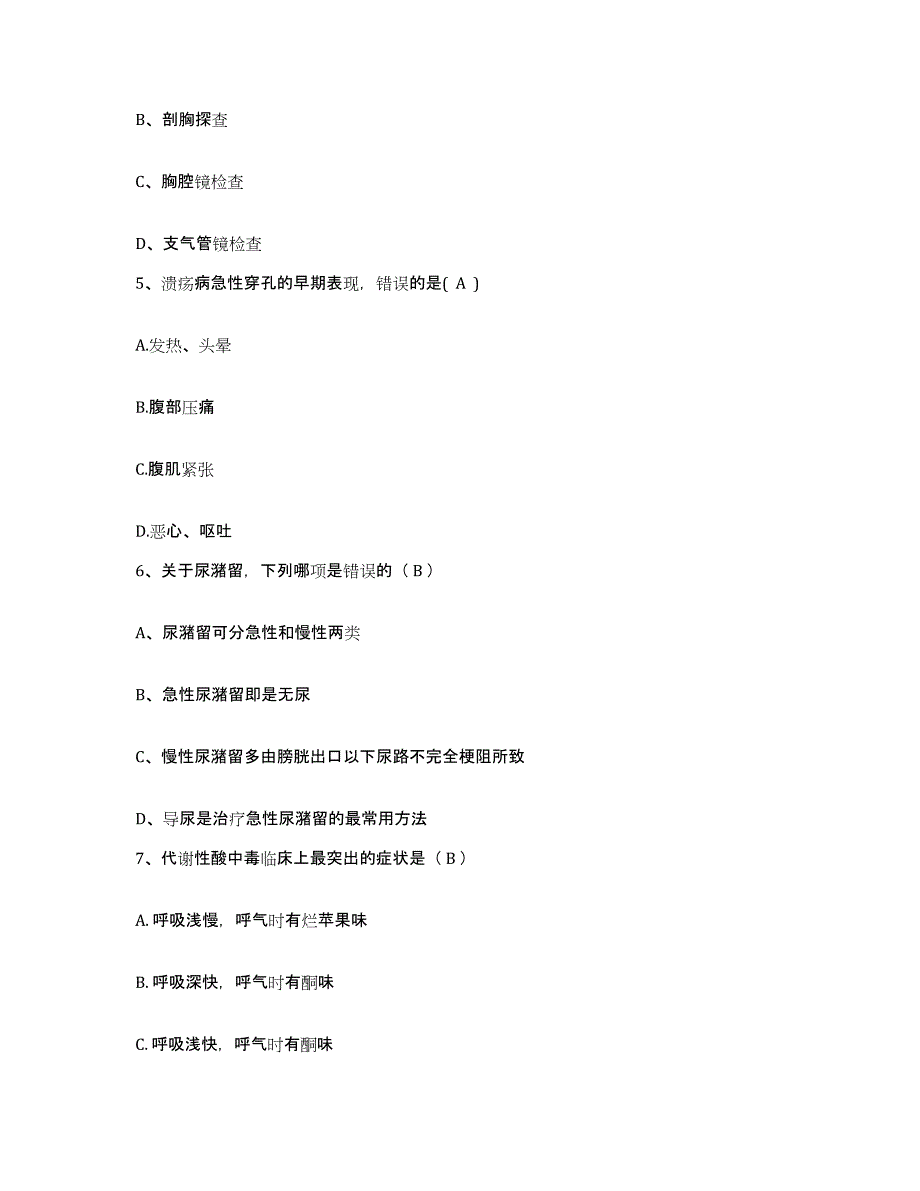 备考2025浙江省平湖市第二人民医院护士招聘模拟考核试卷含答案_第2页