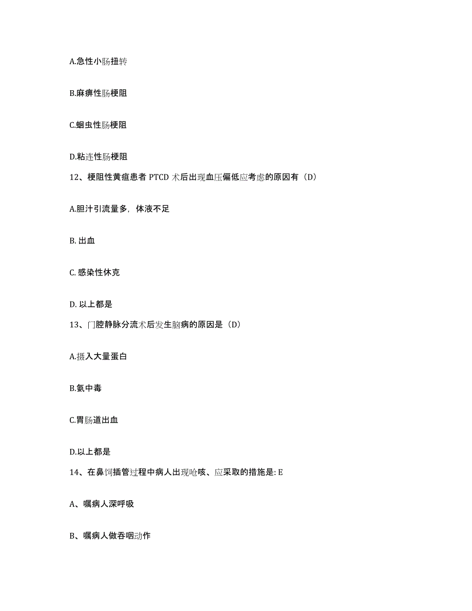 备考2025浙江省平湖市第二人民医院护士招聘模拟考核试卷含答案_第4页