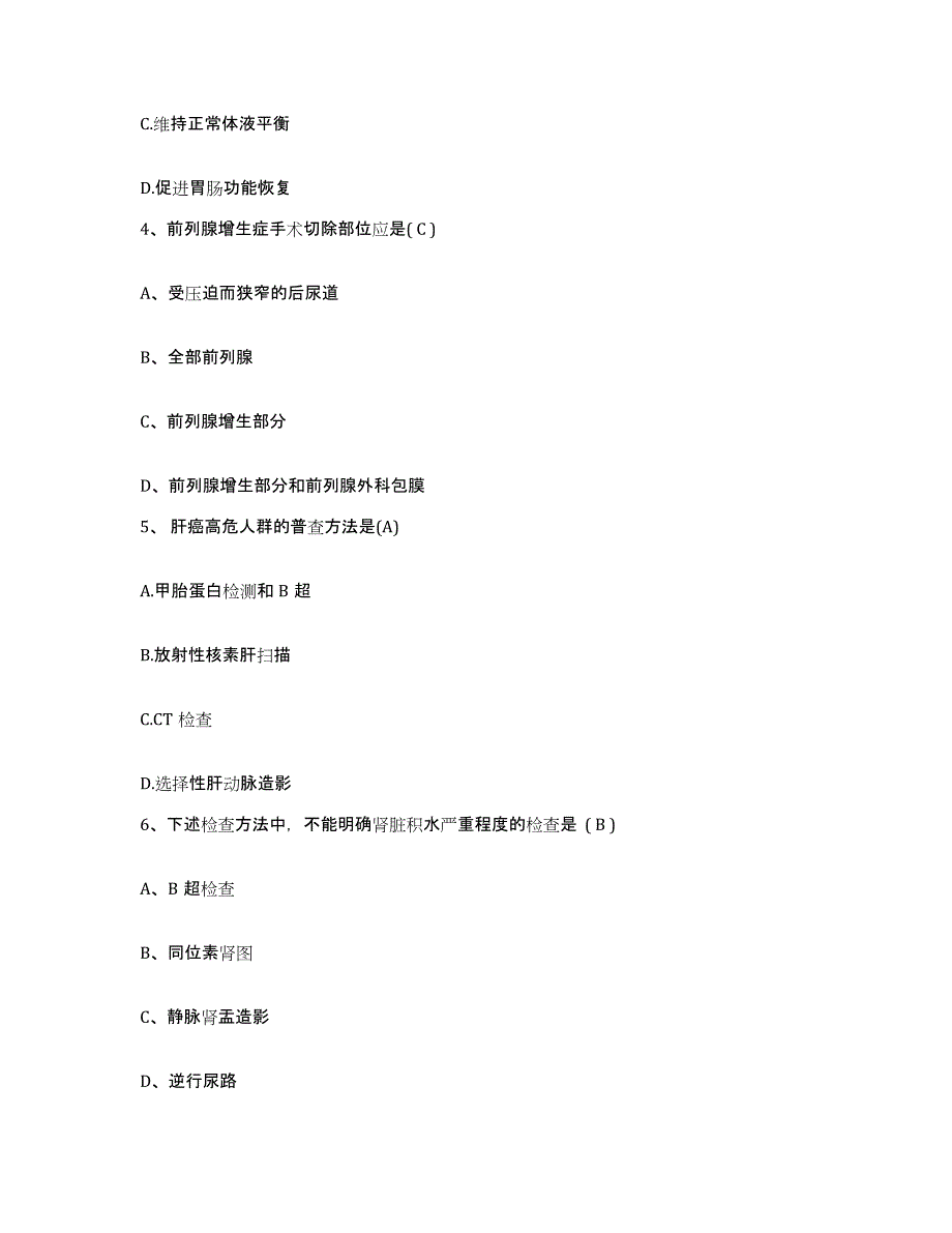 备考2025辽宁省盘锦市兴隆台区妇幼保健站护士招聘题库检测试卷B卷附答案_第2页