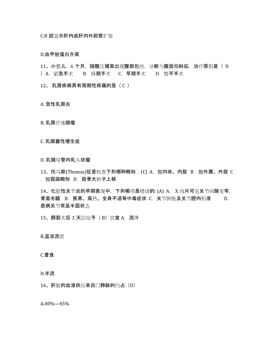 备考2025辽宁省阜新市公安医院护士招聘考前冲刺模拟试卷B卷含答案_第4页