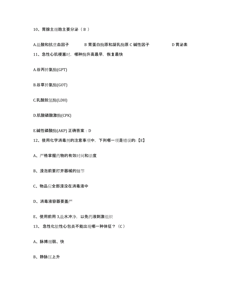 备考2025辽宁省辽中县妇幼保健站护士招聘通关提分题库(考点梳理)_第4页