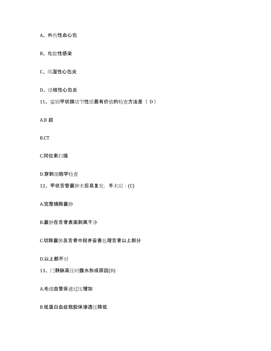 备考2025辽宁省新民市胸科医院护士招聘自我提分评估(附答案)_第4页