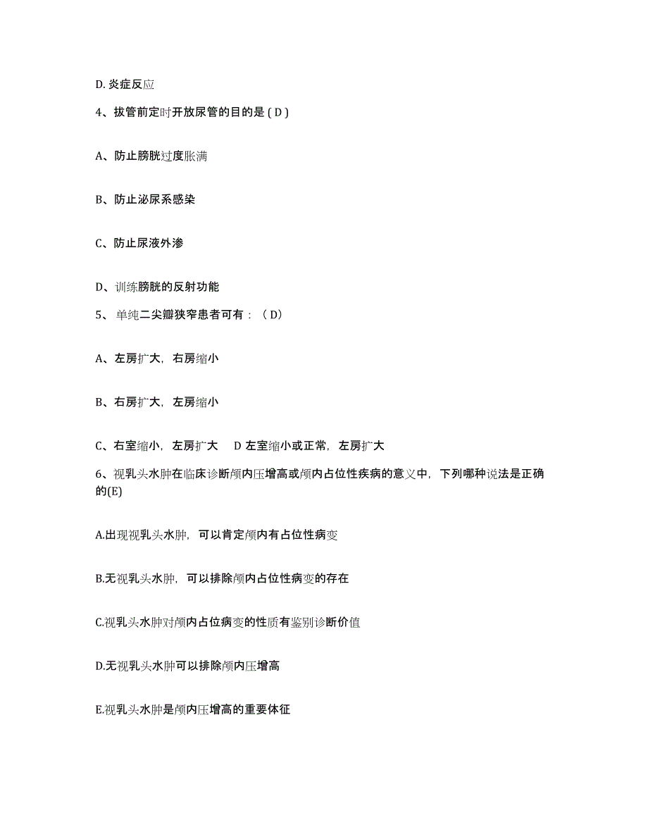 备考2025浙江省景宁县妇幼保健所护士招聘题库及答案_第2页