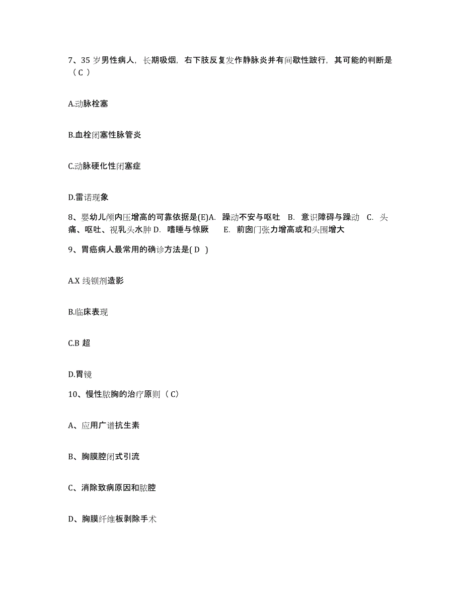 备考2025浙江省景宁县妇幼保健所护士招聘题库及答案_第3页