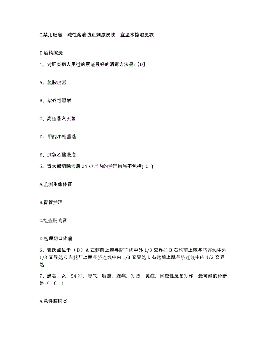 备考2025辽宁省营口市第一专科医院护士招聘全真模拟考试试卷B卷含答案_第2页