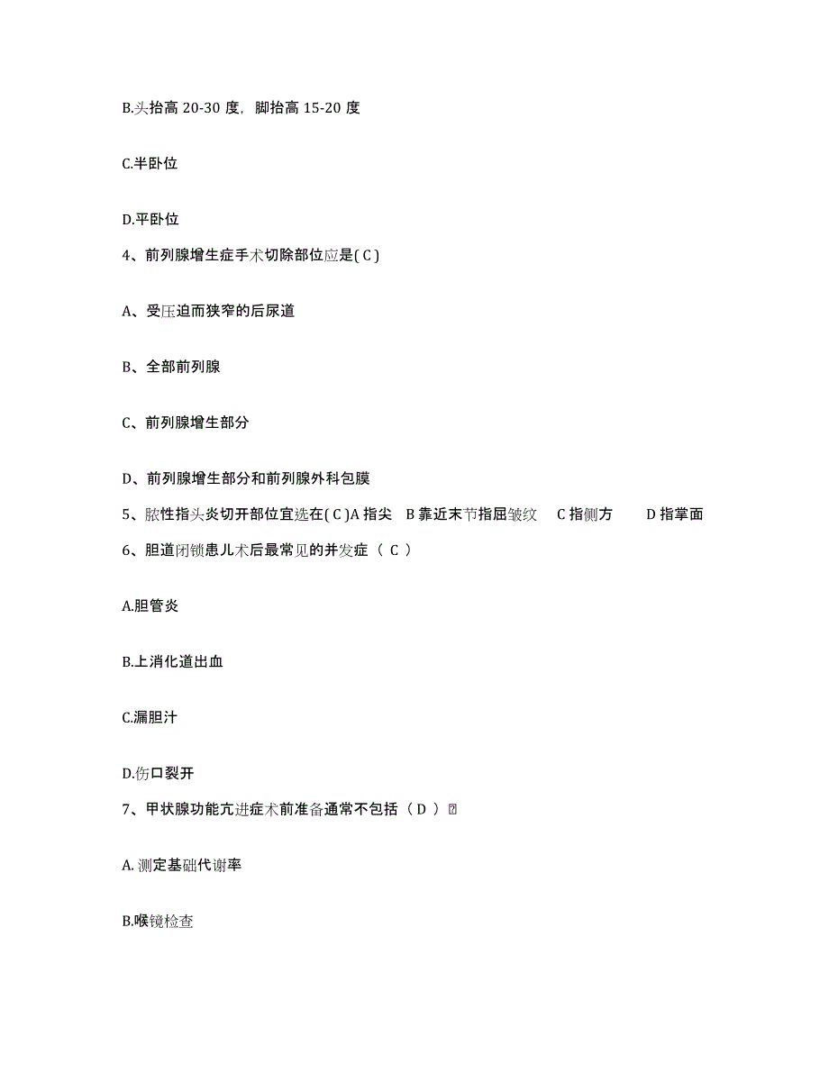 备考2025辽宁省喀左市医院护士招聘题库练习试卷A卷附答案_第2页