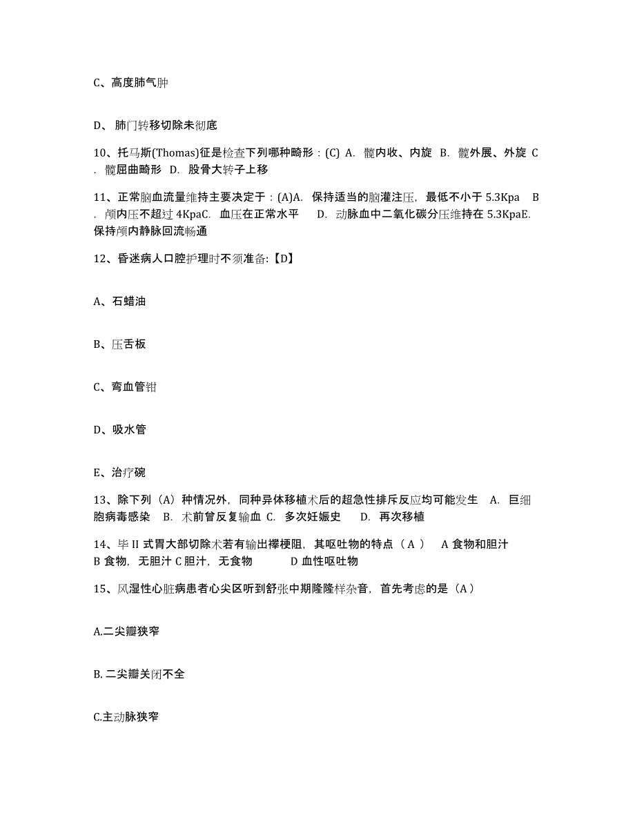 备考2025黑龙江大庆市大同区医院护士招聘提升训练试卷B卷附答案_第4页