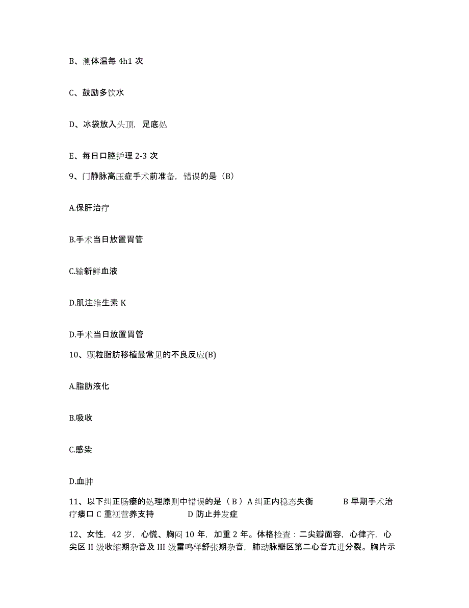 备考2025重庆市涪陵区枳城第二中医院护士招聘高分题库附答案_第3页