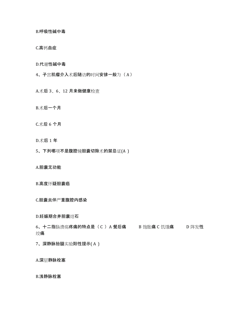 备考2025辽宁省凤城市结核病防治所护士招聘通关试题库(有答案)_第2页