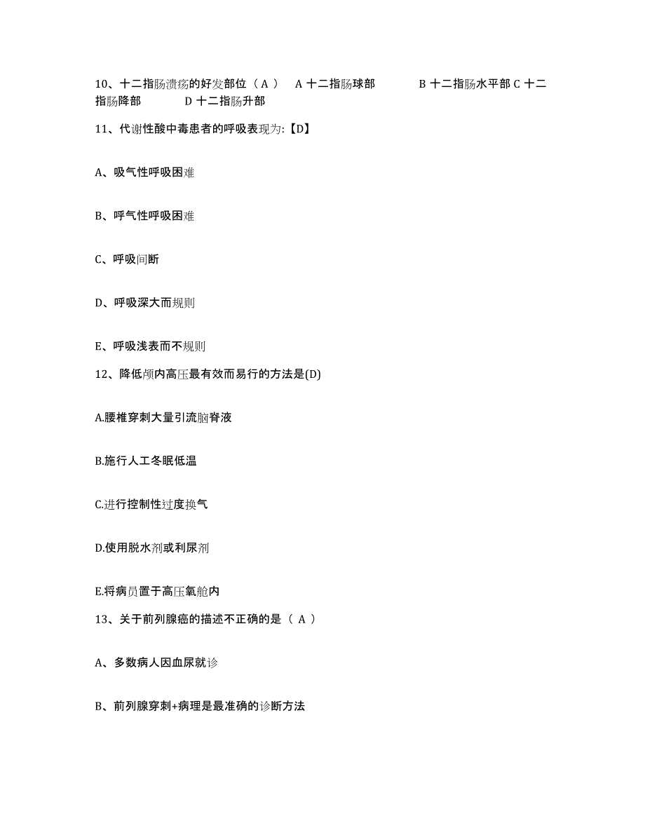 备考2025辽宁省凤城市结核病防治所护士招聘通关试题库(有答案)_第4页