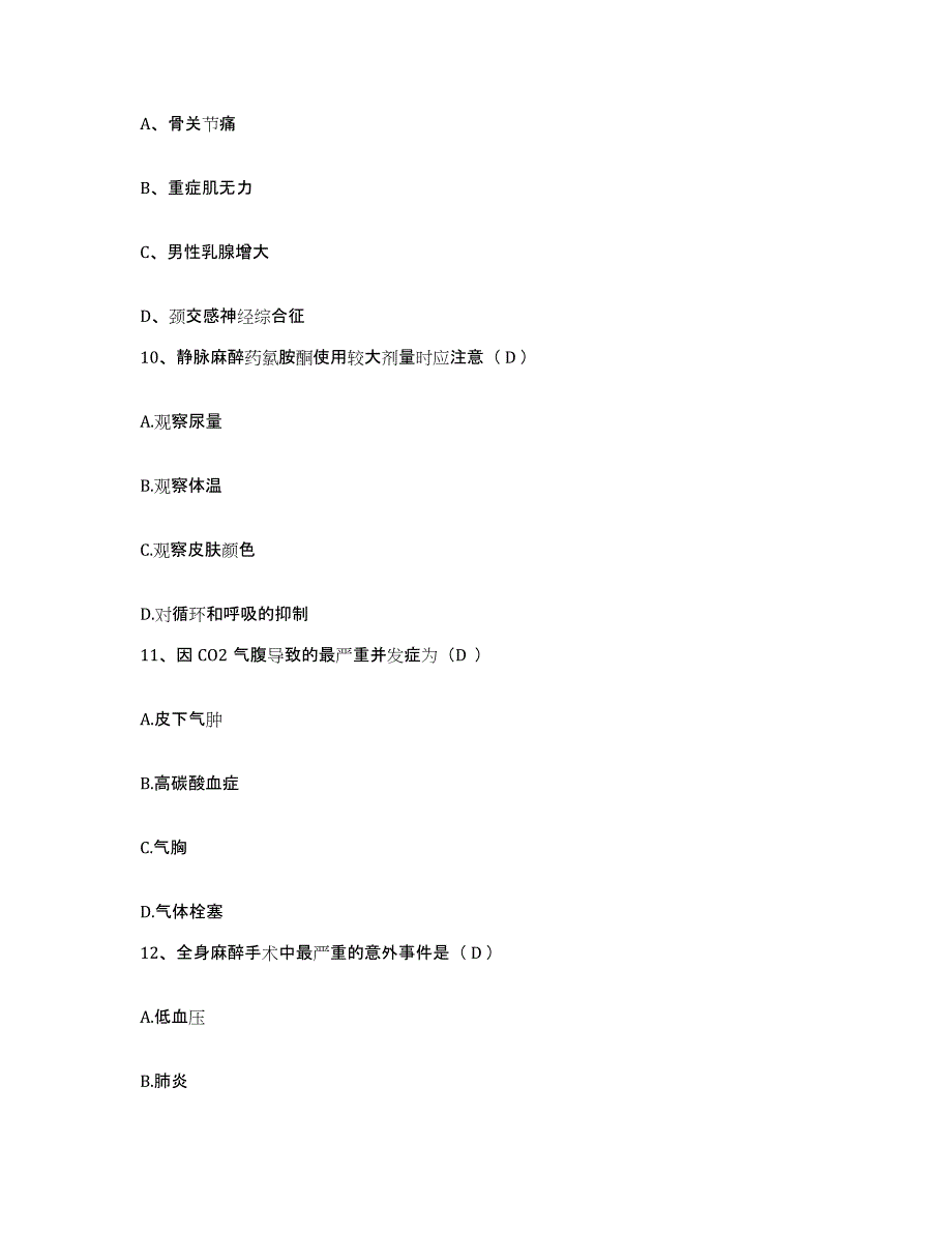 备考2025浙江省慈溪市妇幼保健院护士招聘题库综合试卷B卷附答案_第3页