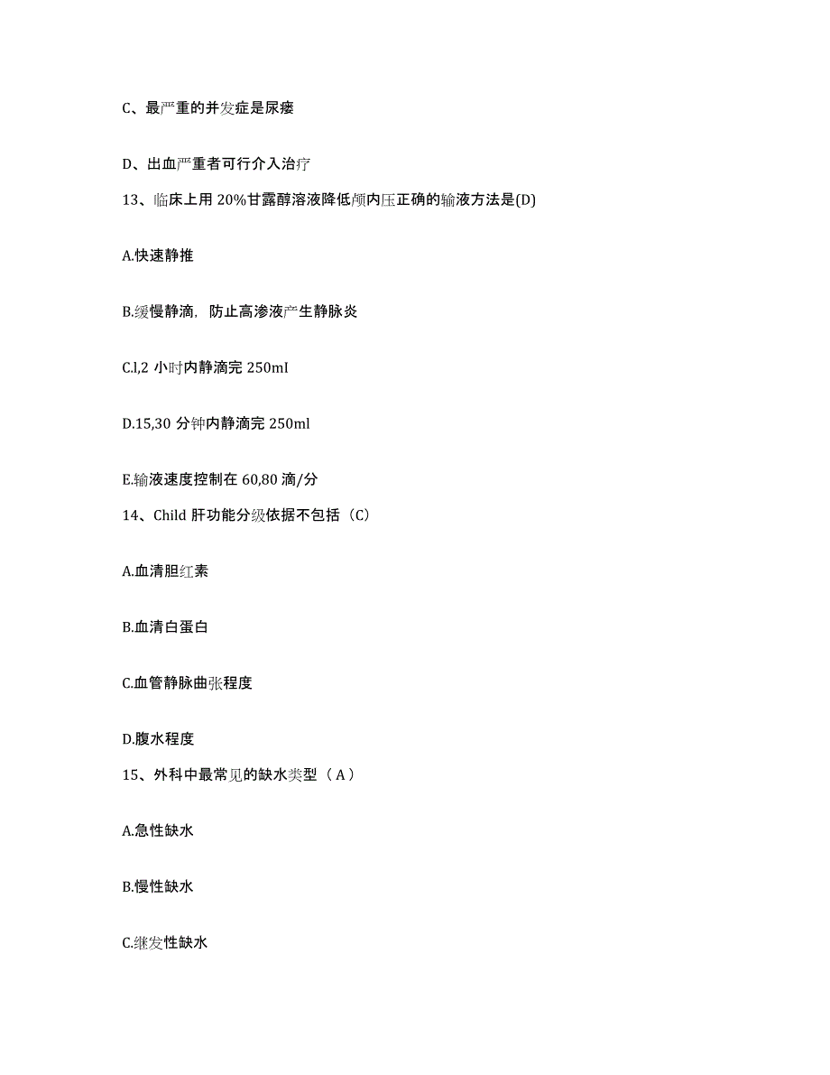 备考2025湖南省长沙县梅花医院护士招聘每日一练试卷A卷含答案_第4页