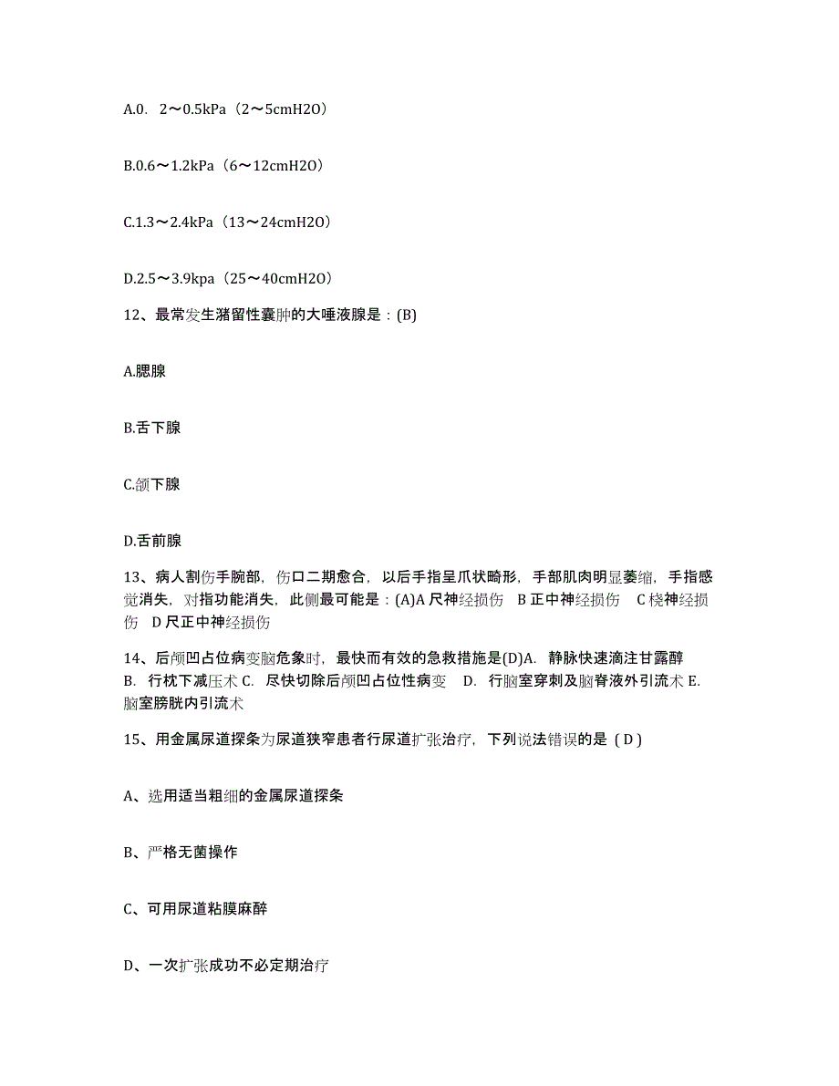 备考2025辽宁省大连市大连大学附属中山医院护士招聘自我提分评估(附答案)_第4页