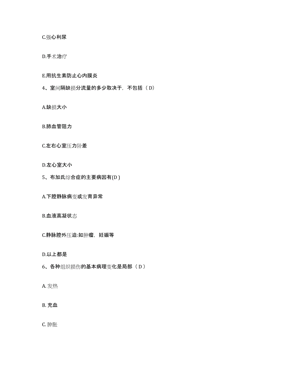 备考2025辽宁省北宁市世康医院护士招聘通关题库(附带答案)_第2页