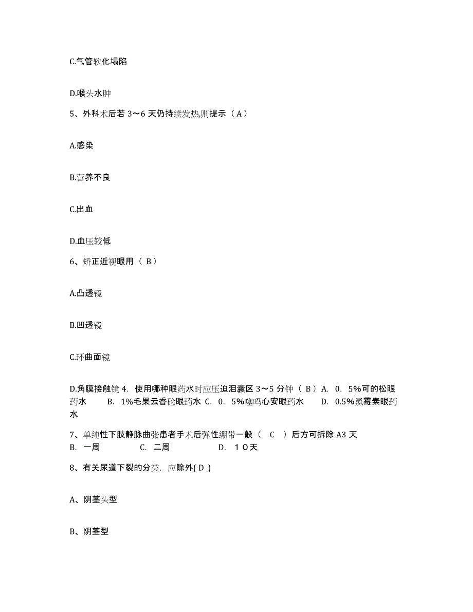 备考2025辽宁省辽阳市弓长岭区医院护士招聘综合检测试卷B卷含答案_第2页