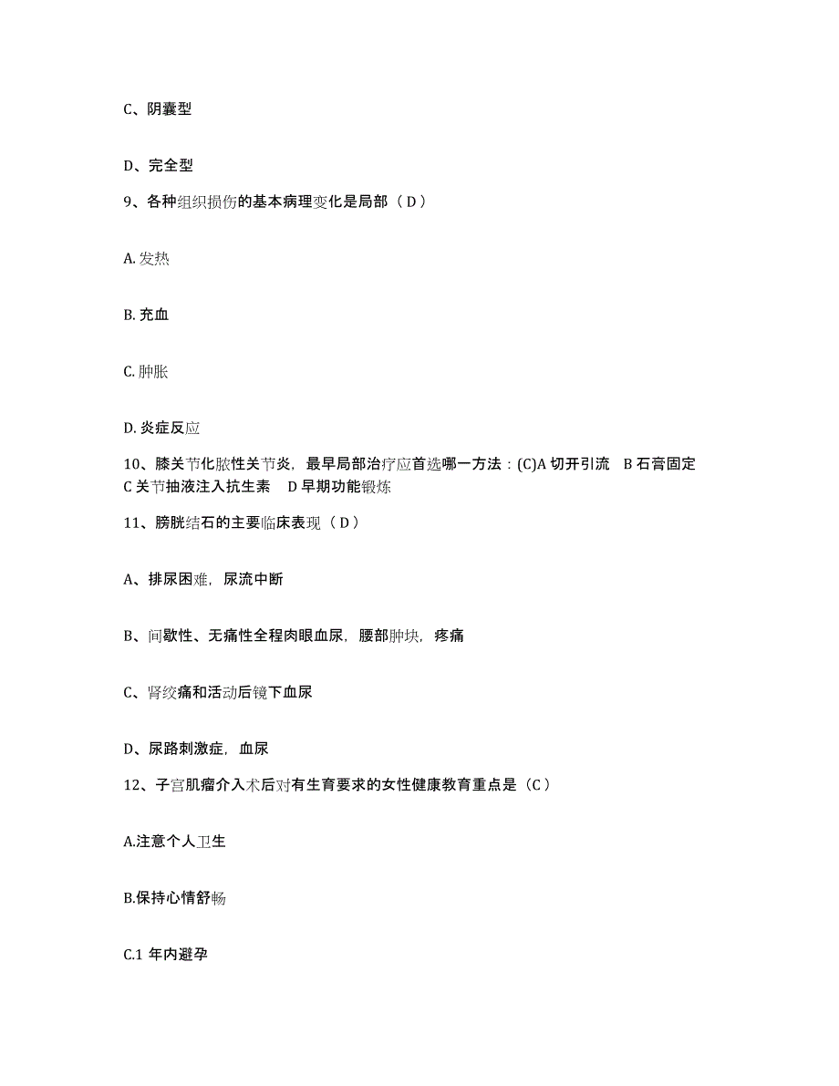 备考2025辽宁省辽阳市弓长岭区医院护士招聘综合检测试卷B卷含答案_第3页