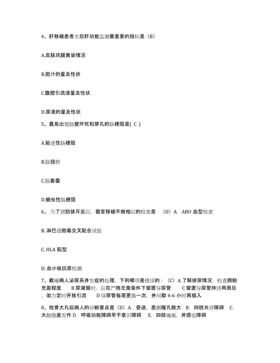 备考2025辽宁省东港市传染病医院护士招聘通关题库(附答案)_第2页