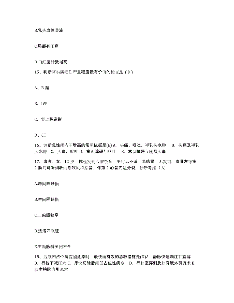 备考2025辽宁省东港市传染病医院护士招聘通关题库(附答案)_第4页