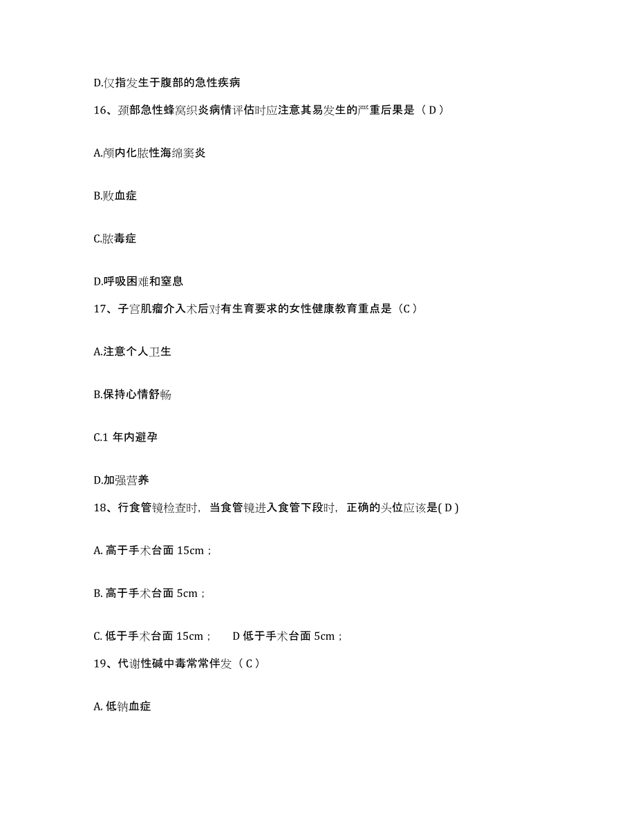 备考2025重庆市垫江县中医院护士招聘模拟试题（含答案）_第4页