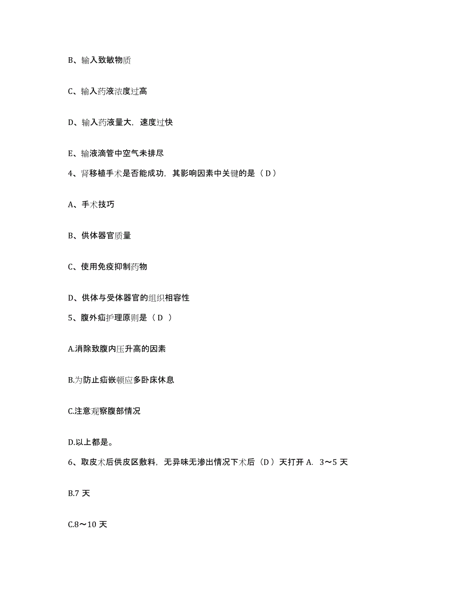 备考2025重庆市江北区红旗河沟医院护士招聘通关试题库(有答案)_第2页