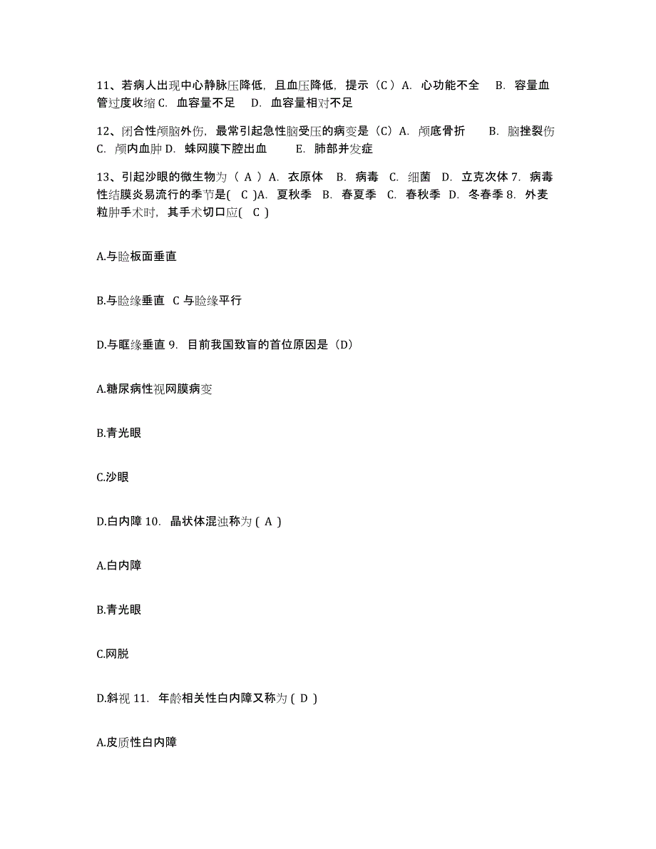 备考2025重庆市江北区红旗河沟医院护士招聘通关试题库(有答案)_第4页