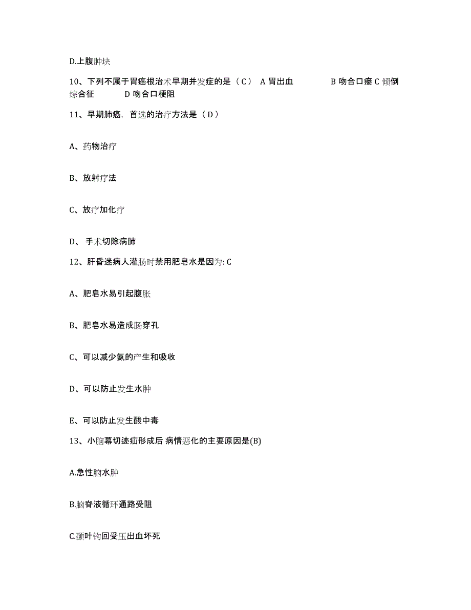 备考2025重庆市化工中心医院护士招聘通关提分题库(考点梳理)_第4页