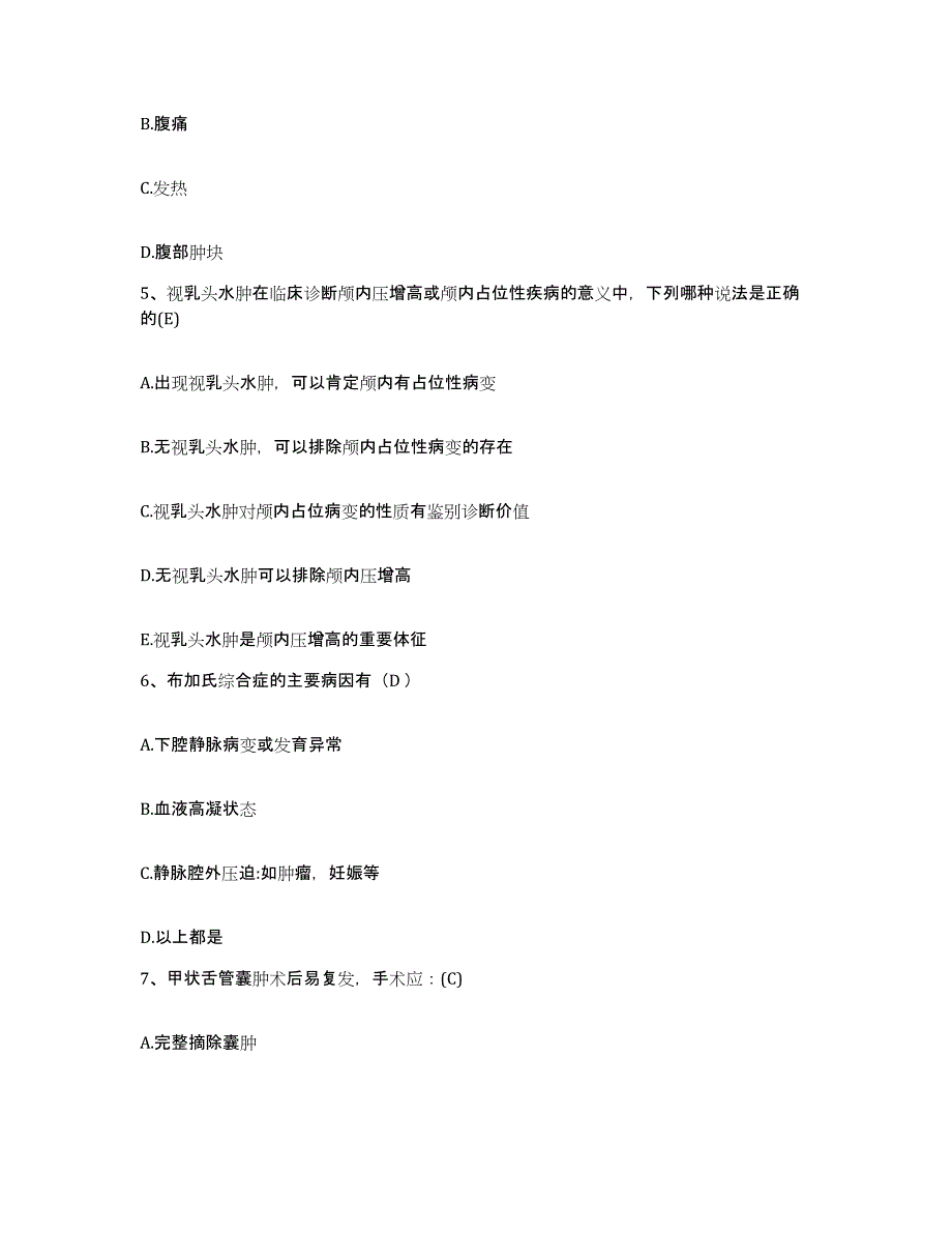 备考2025辽宁省葫芦岛市妇幼保健院护士招聘考前冲刺试卷B卷含答案_第2页