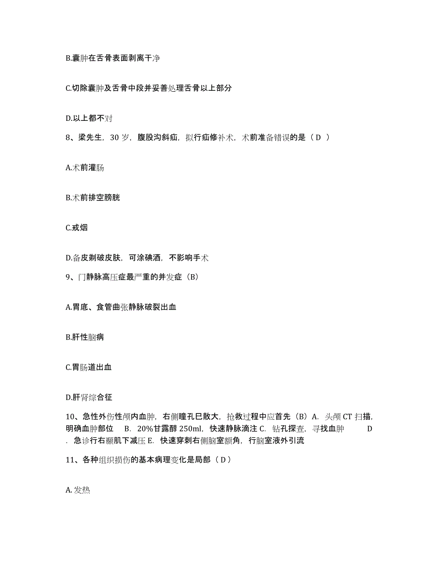 备考2025辽宁省葫芦岛市妇幼保健院护士招聘考前冲刺试卷B卷含答案_第3页